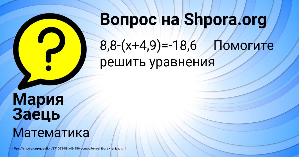 Картинка с текстом вопроса от пользователя Мария Заець