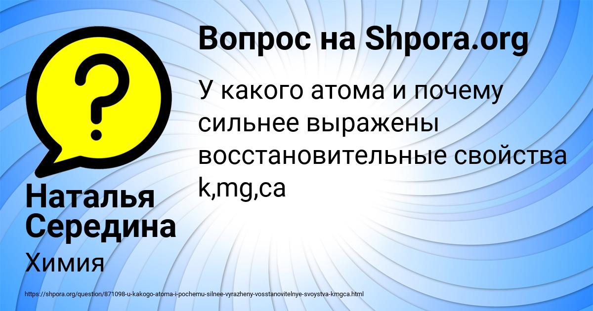 Картинка с текстом вопроса от пользователя Наталья Середина