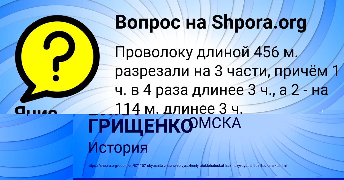 Картинка с текстом вопроса от пользователя ВИКА ГРИЩЕНКО