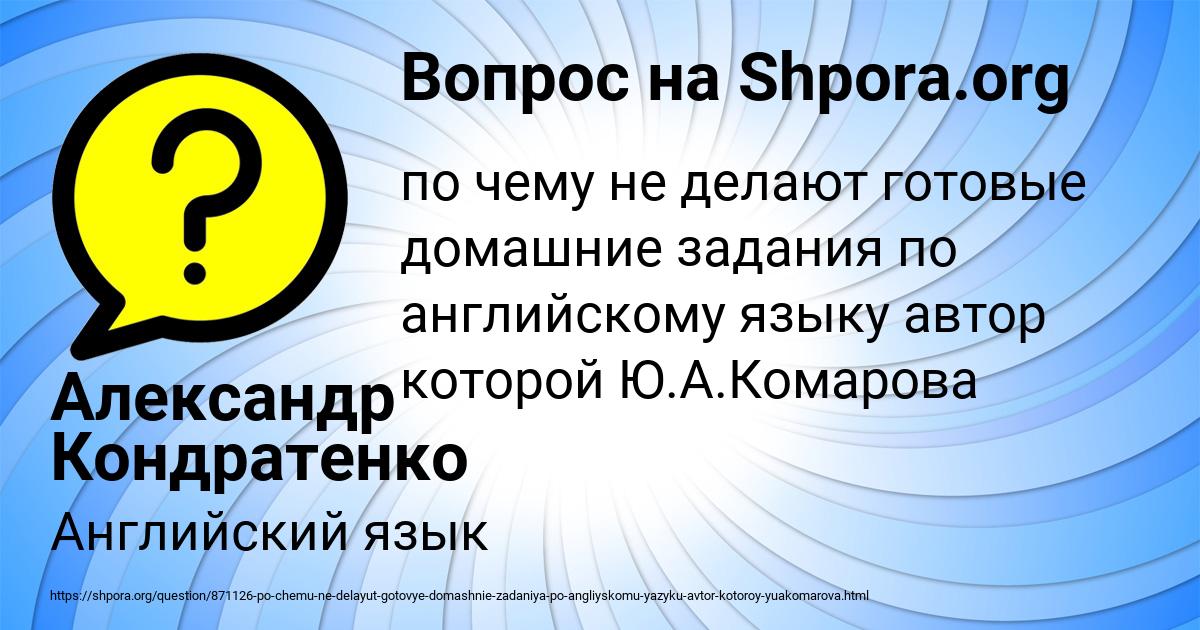 Картинка с текстом вопроса от пользователя Александр Кондратенко