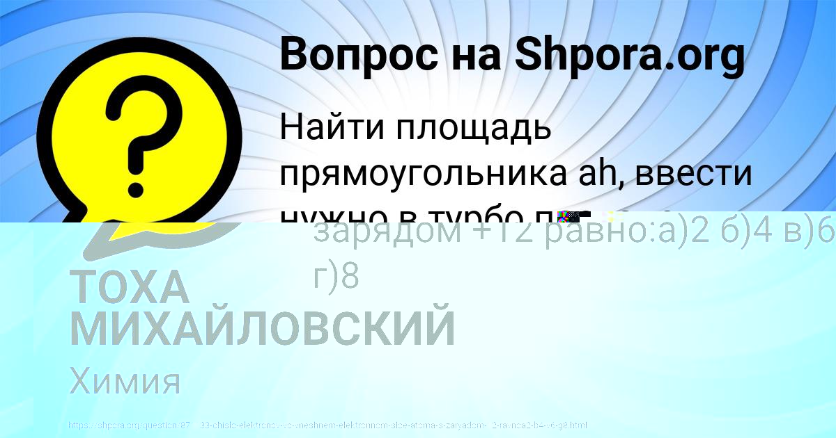 Картинка с текстом вопроса от пользователя ТОХА МИХАЙЛОВСКИЙ