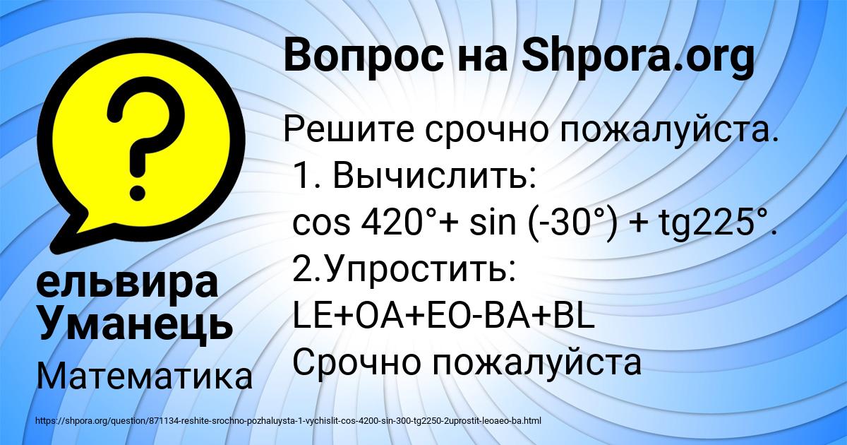 Картинка с текстом вопроса от пользователя ельвира Уманець
