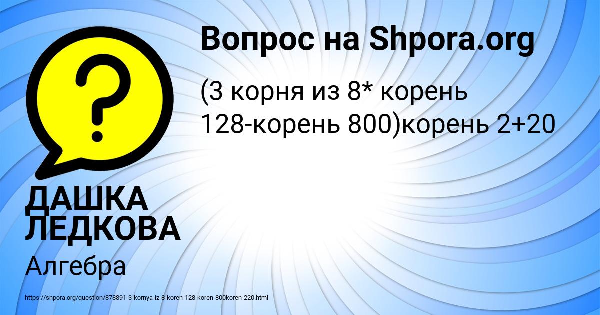 Картинка с текстом вопроса от пользователя ДАШКА ЛЕДКОВА