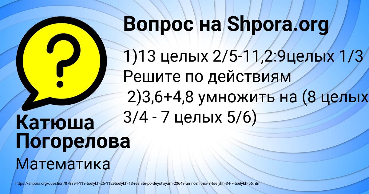 Картинка с текстом вопроса от пользователя Катюша Погорелова