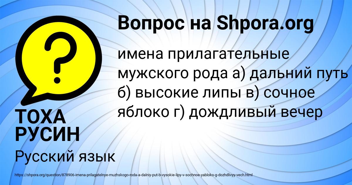 Картинка с текстом вопроса от пользователя ТОХА РУСИН