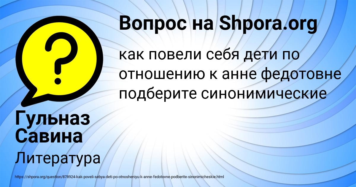 Картинка с текстом вопроса от пользователя Гульназ Савина