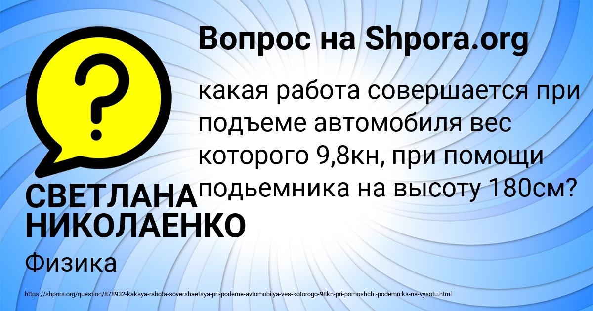 Картинка с текстом вопроса от пользователя СВЕТЛАНА НИКОЛАЕНКО