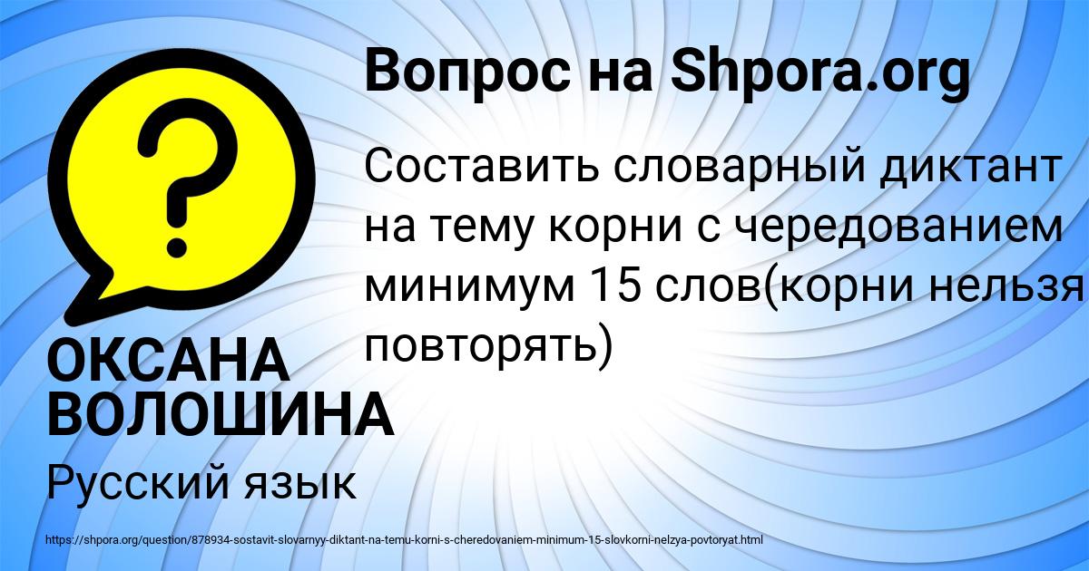 Картинка с текстом вопроса от пользователя ОКСАНА ВОЛОШИНА