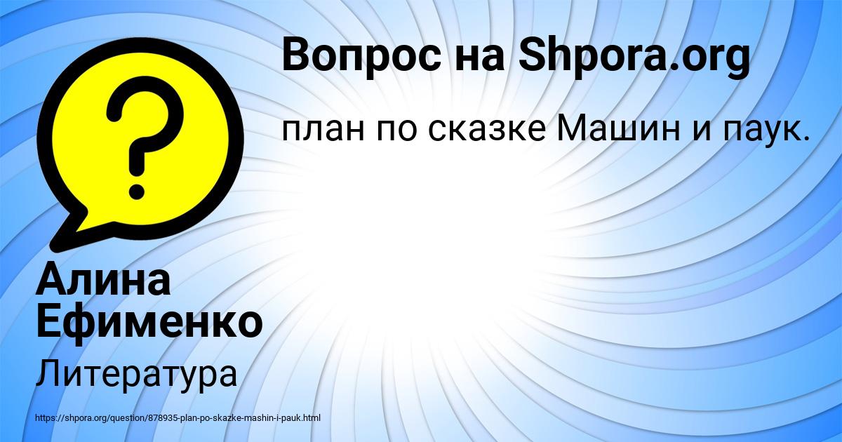 Картинка с текстом вопроса от пользователя Алина Ефименко