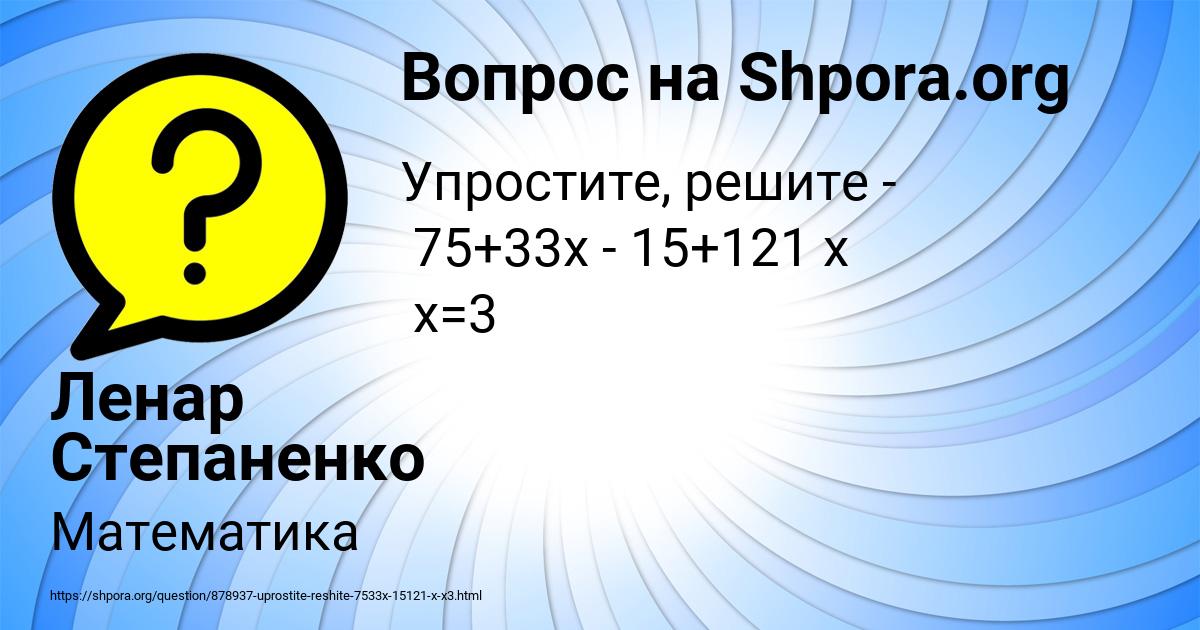 Картинка с текстом вопроса от пользователя Ленар Степаненко