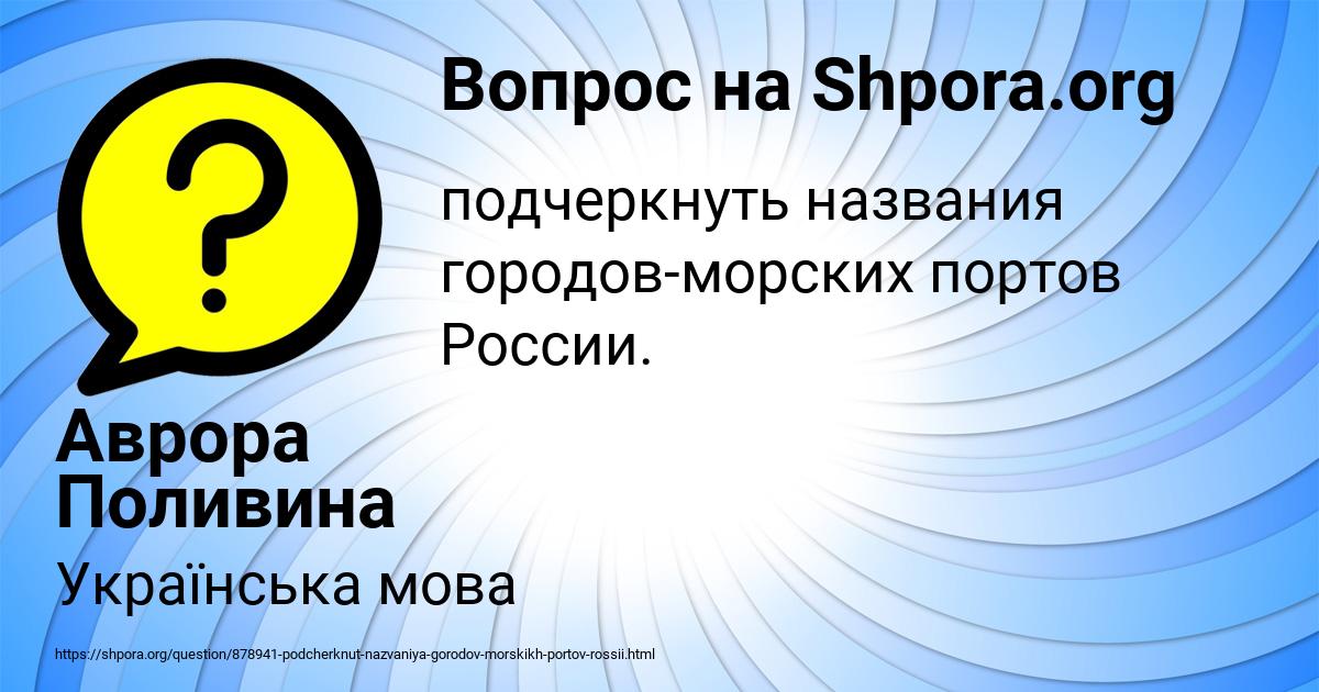 Картинка с текстом вопроса от пользователя Аврора Поливина