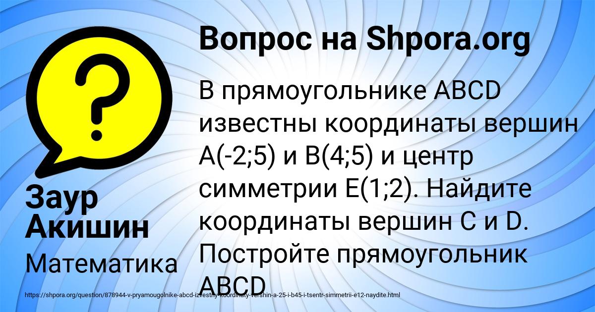 Картинка с текстом вопроса от пользователя Заур Акишин