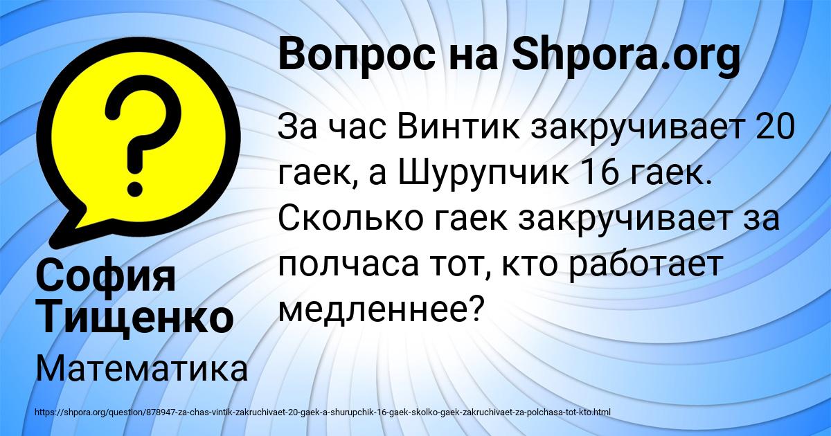 Картинка с текстом вопроса от пользователя София Тищенко