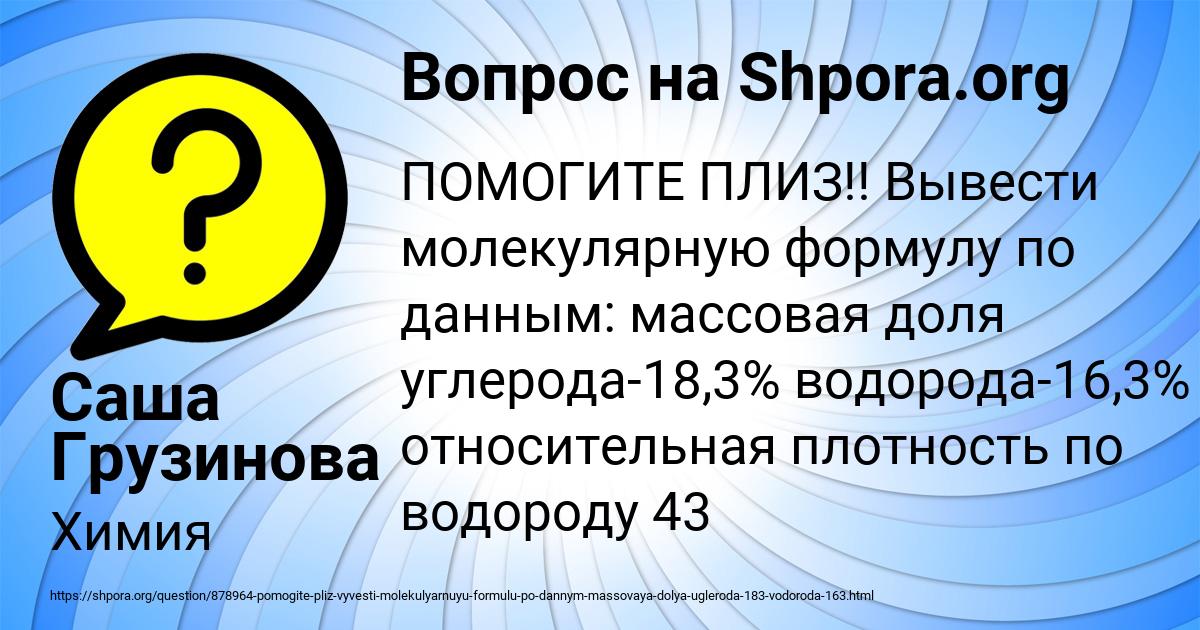 Картинка с текстом вопроса от пользователя Саша Грузинова