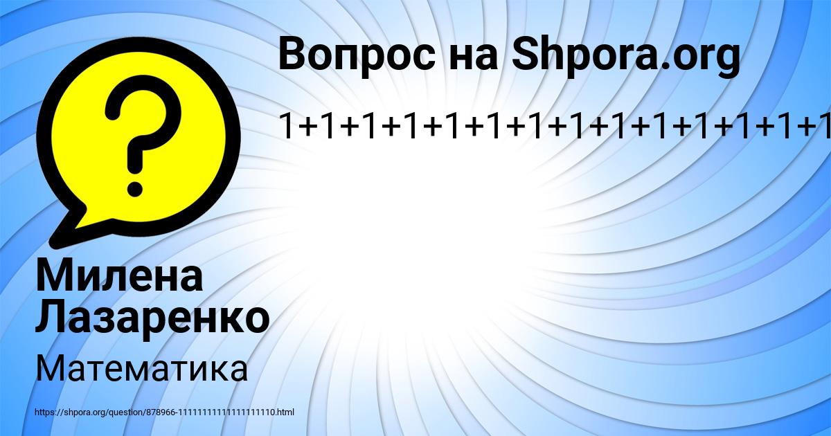 Картинка с текстом вопроса от пользователя Милена Лазаренко