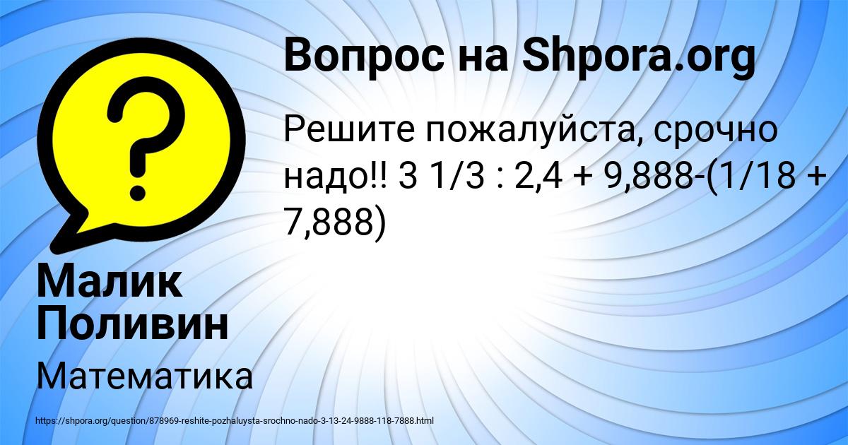 Картинка с текстом вопроса от пользователя Малик Поливин