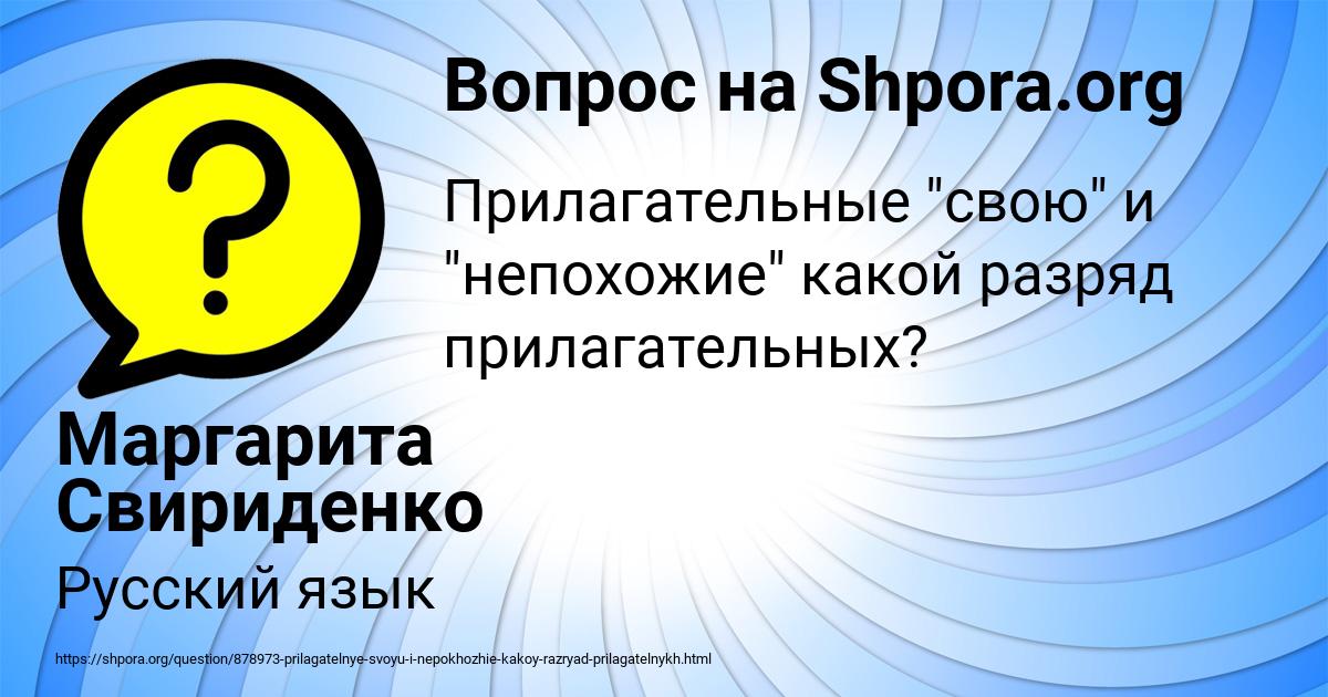 Картинка с текстом вопроса от пользователя Маргарита Свириденко