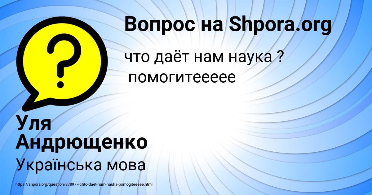 Картинка с текстом вопроса от пользователя Уля Андрющенко