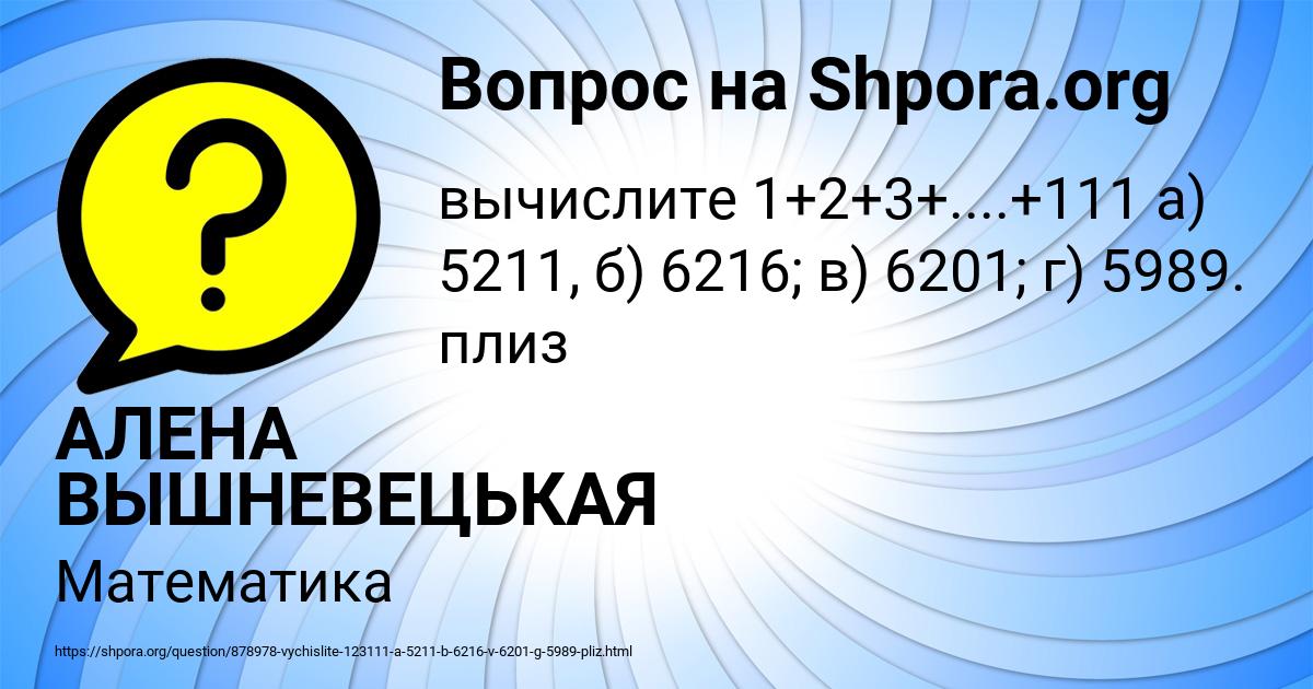 Картинка с текстом вопроса от пользователя АЛЕНА ВЫШНЕВЕЦЬКАЯ