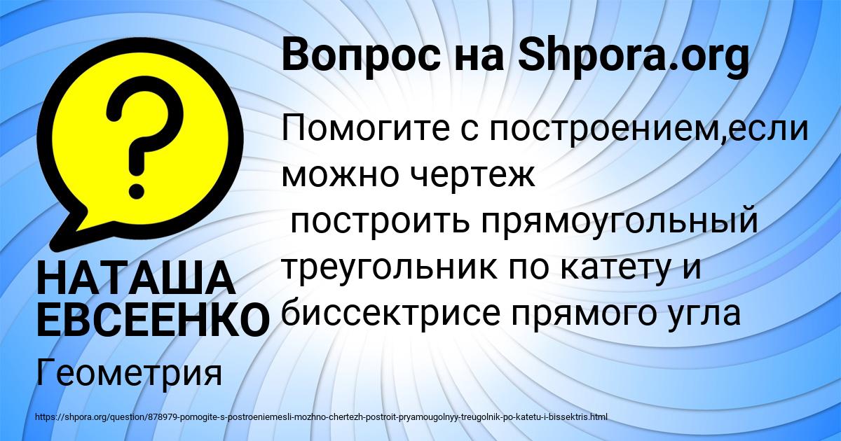 Картинка с текстом вопроса от пользователя НАТАША ЕВСЕЕНКО