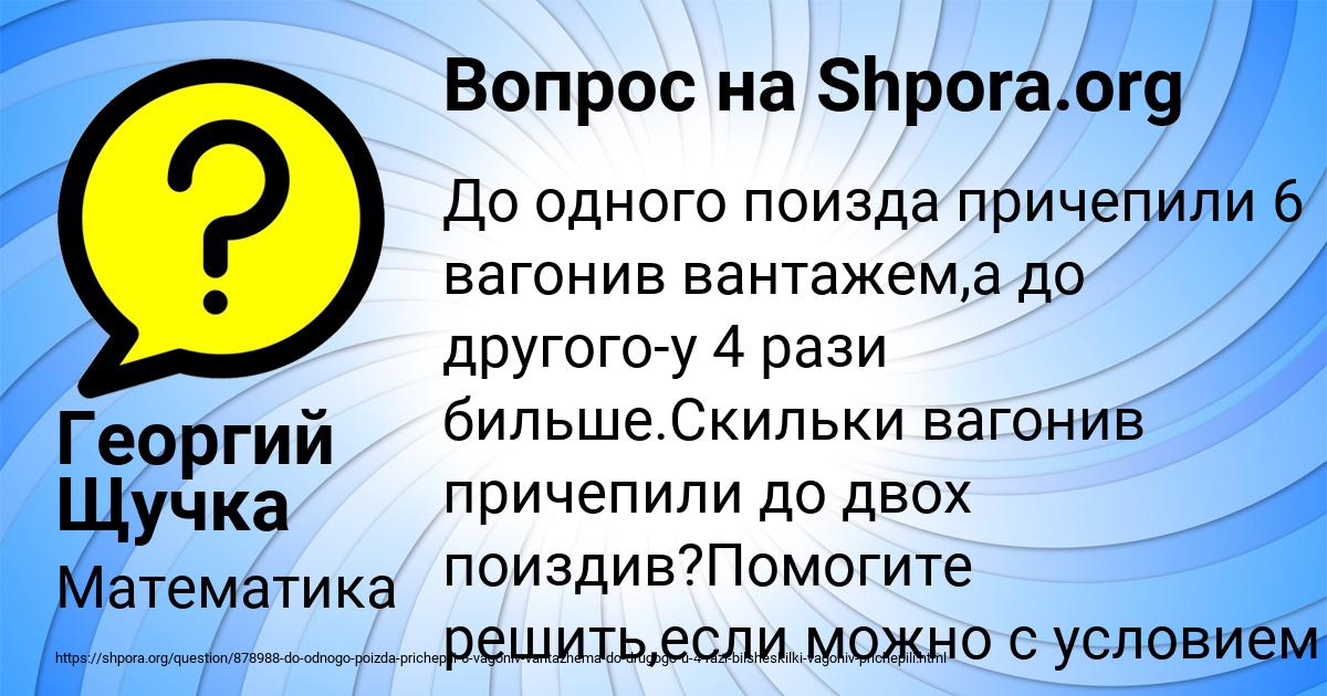 Картинка с текстом вопроса от пользователя Георгий Щучка