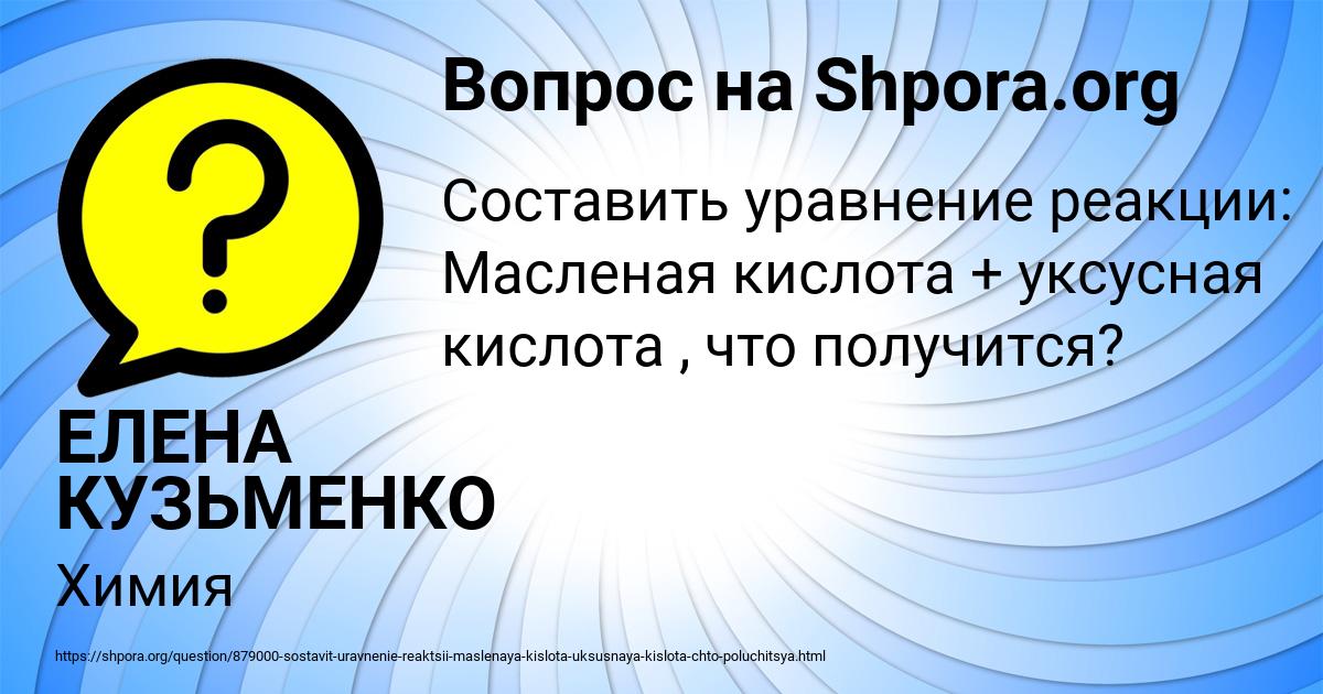 Картинка с текстом вопроса от пользователя ЕЛЕНА КУЗЬМЕНКО