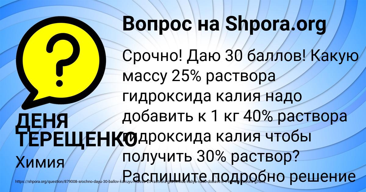 Картинка с текстом вопроса от пользователя ДЕНЯ ТЕРЕЩЕНКО