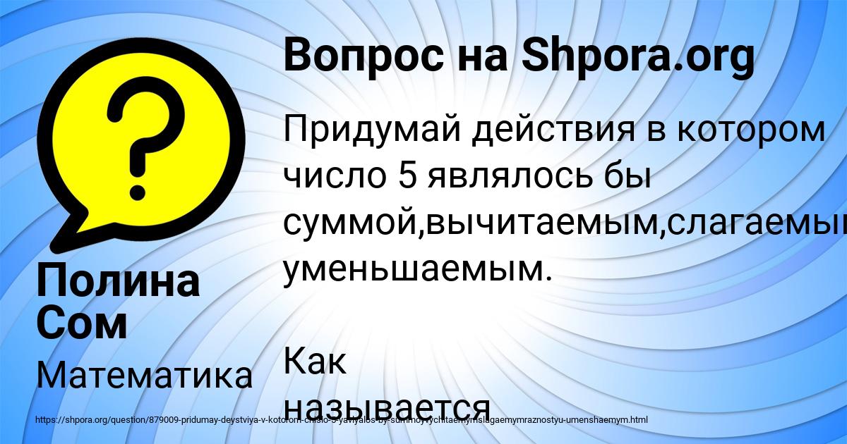 Картинка с текстом вопроса от пользователя Полина Сом