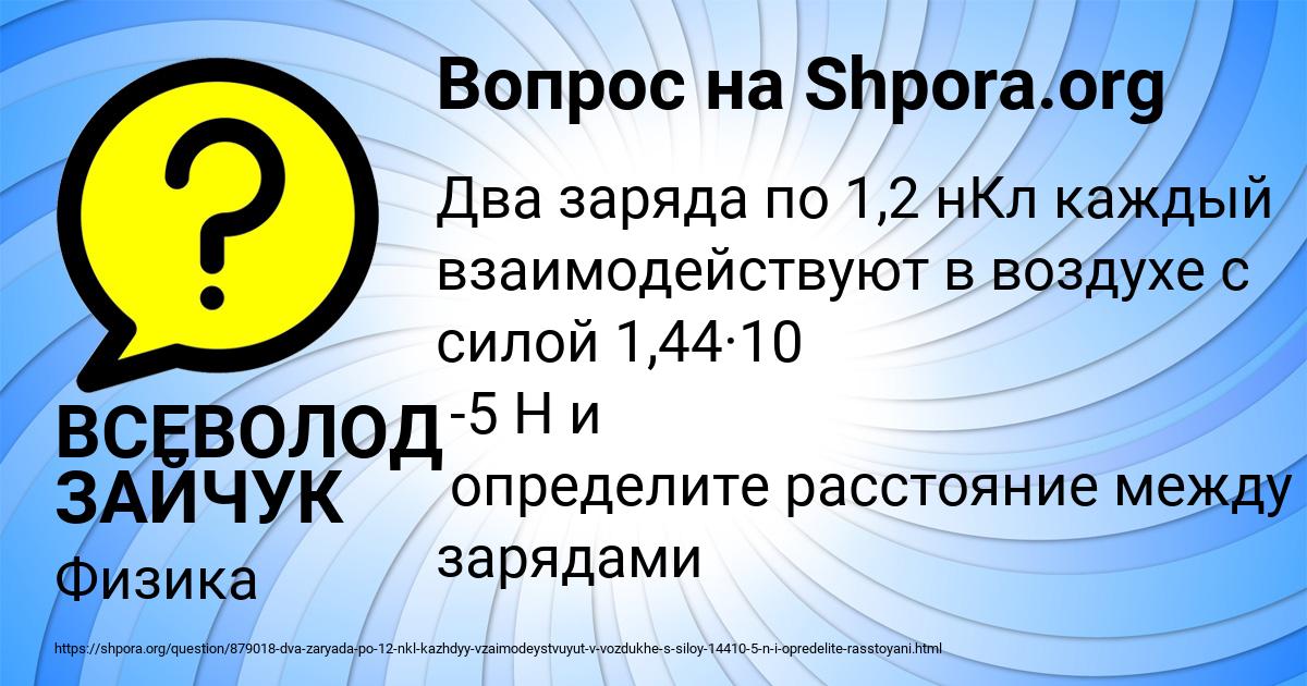 Картинка с текстом вопроса от пользователя ВСЕВОЛОД ЗАЙЧУК
