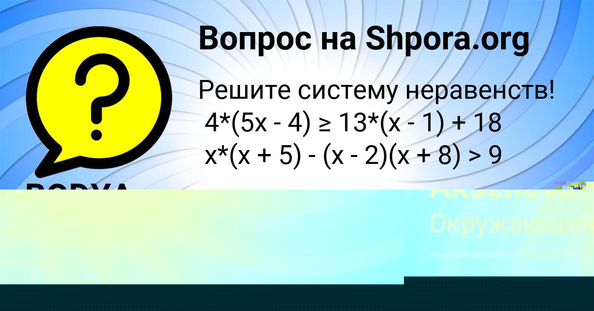 Картинка с текстом вопроса от пользователя BODYA KRAVCOV