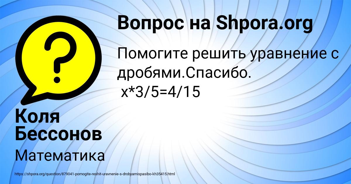 Картинка с текстом вопроса от пользователя Коля Бессонов