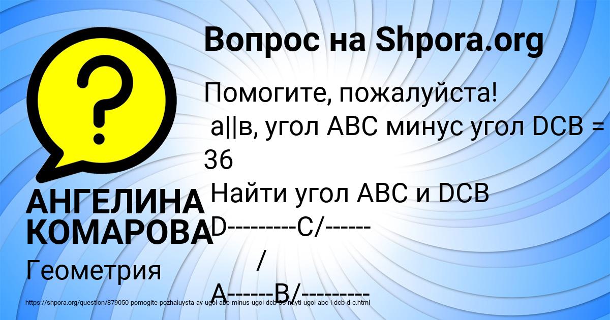 Картинка с текстом вопроса от пользователя АНГЕЛИНА КОМАРОВА