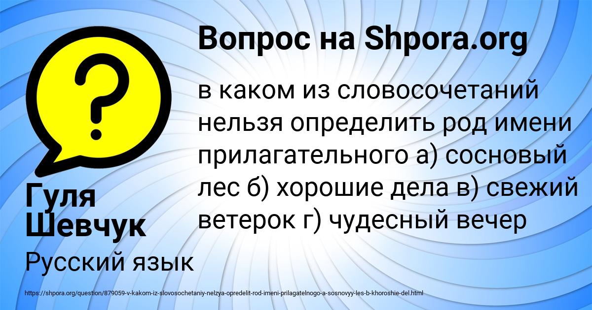 Картинка с текстом вопроса от пользователя Гуля Шевчук