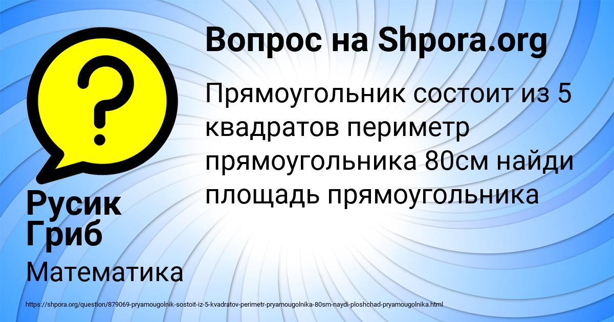 Картинка с текстом вопроса от пользователя Русик Гриб