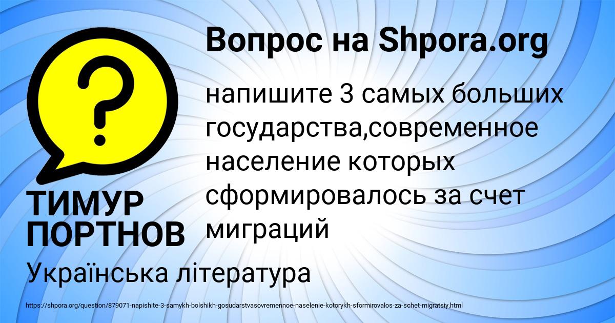 Картинка с текстом вопроса от пользователя ТИМУР ПОРТНОВ