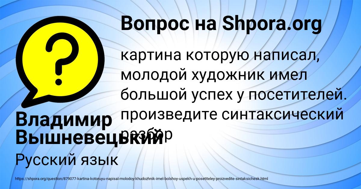 Картинка с текстом вопроса от пользователя Владимир Вышневецький