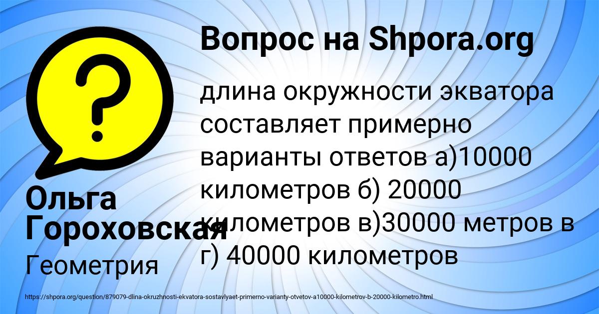 Картинка с текстом вопроса от пользователя Ольга Гороховская