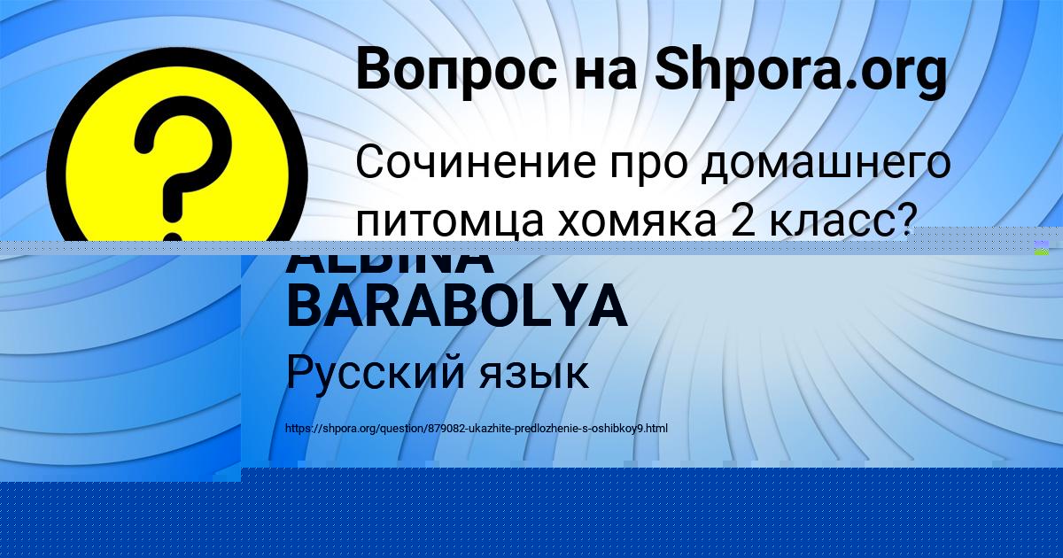 Картинка с текстом вопроса от пользователя ALBINA BARABOLYA