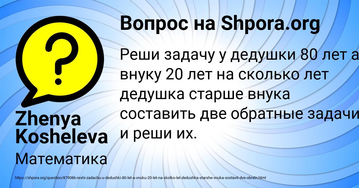 Картинка с текстом вопроса от пользователя Zhenya Kosheleva