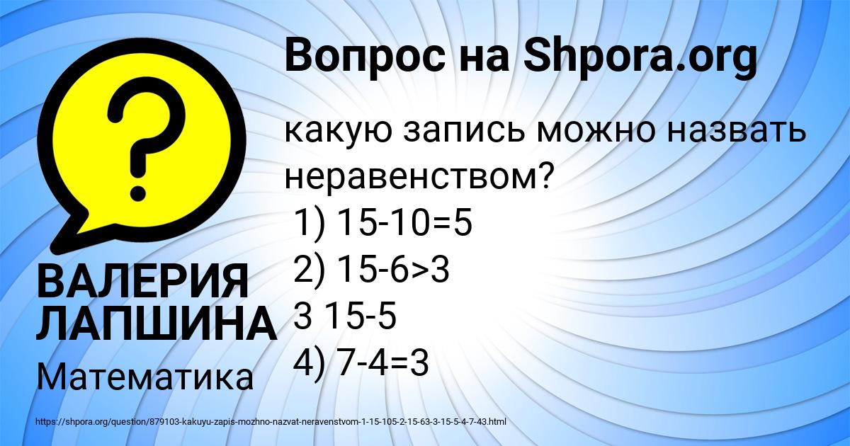 Картинка с текстом вопроса от пользователя ВАЛЕРИЯ ЛАПШИНА