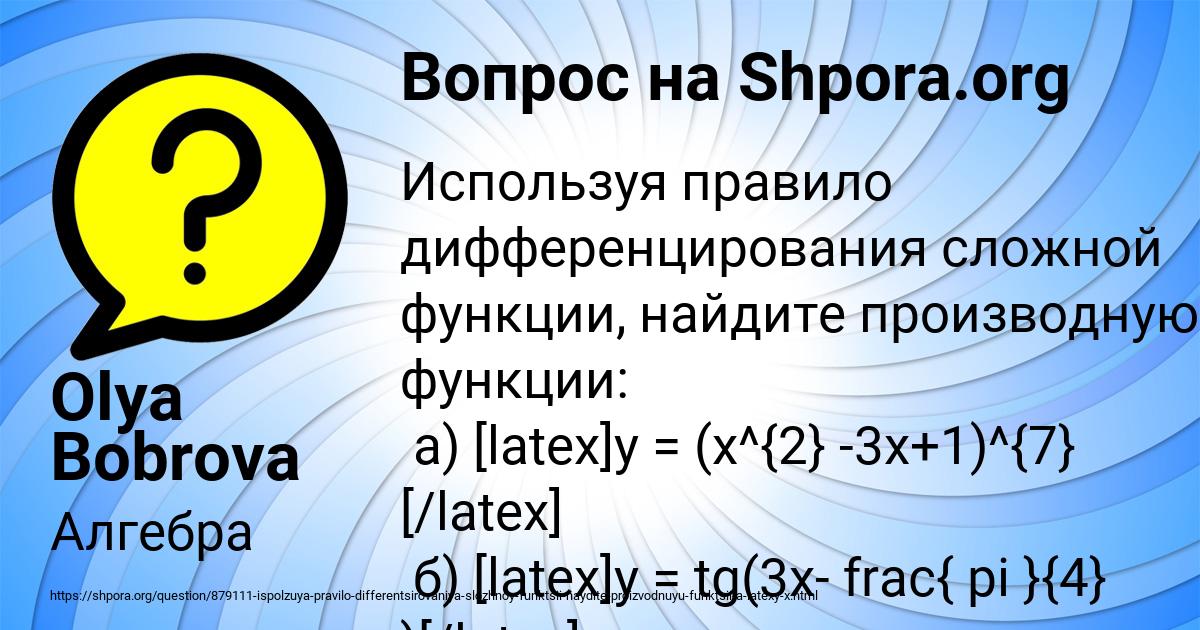 Картинка с текстом вопроса от пользователя Olya Bobrova
