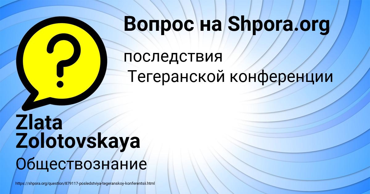 Картинка с текстом вопроса от пользователя Zlata Zolotovskaya