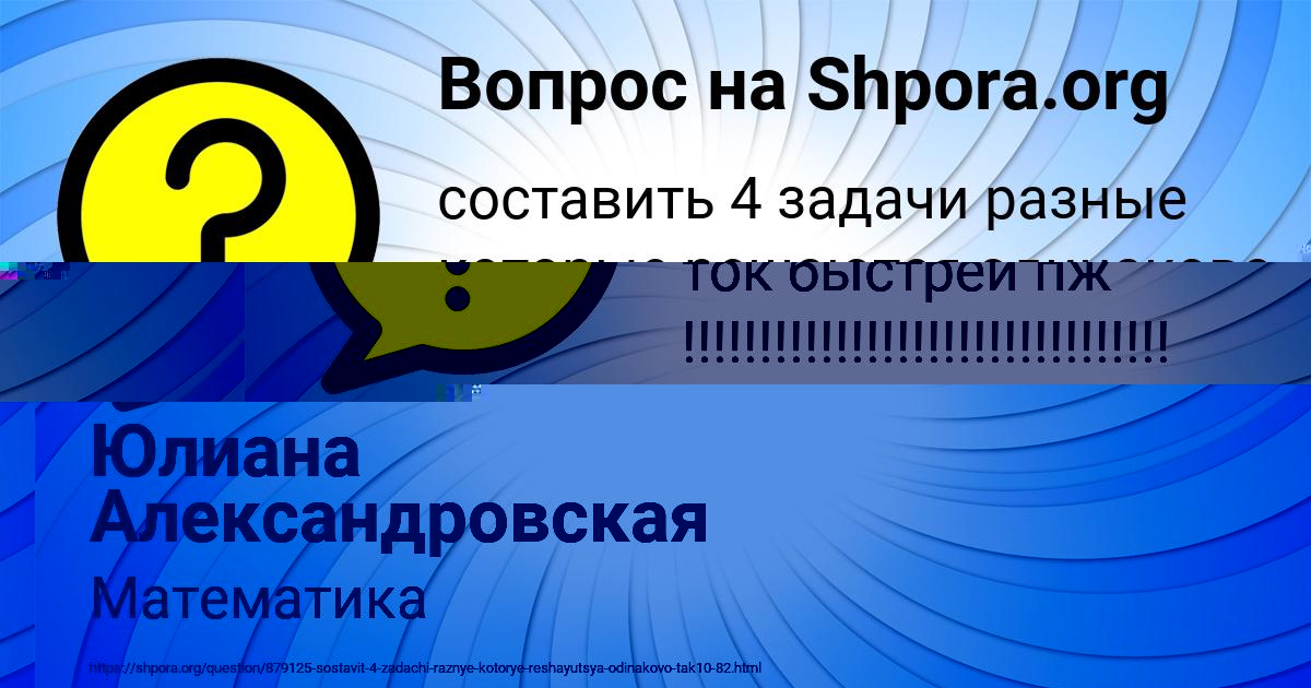 Картинка с текстом вопроса от пользователя Юлиана Александровская