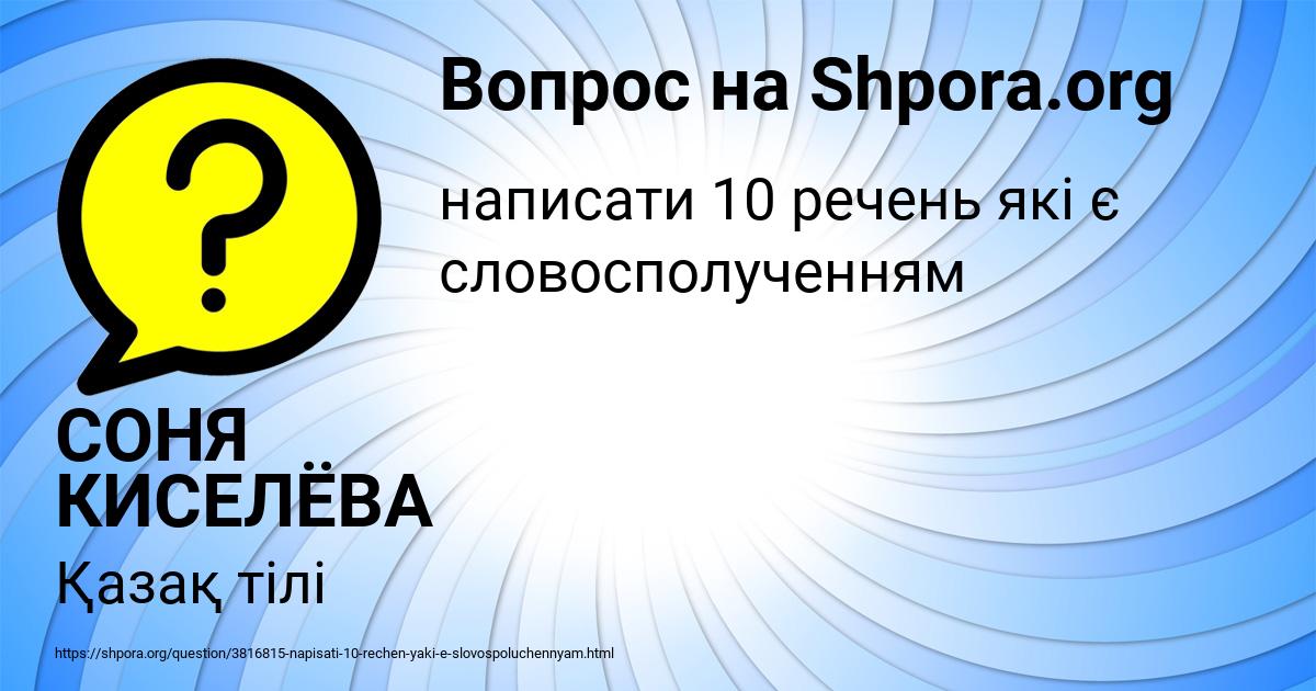 Картинка с текстом вопроса от пользователя Катя Ковальчук