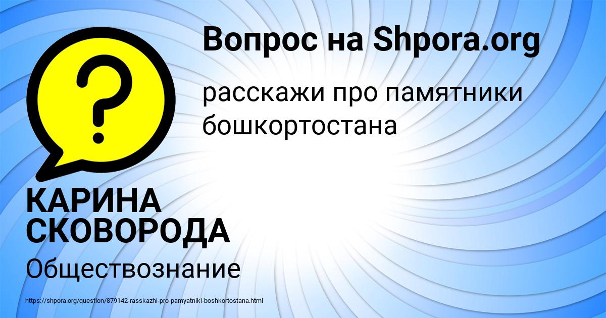 Картинка с текстом вопроса от пользователя КАРИНА СКОВОРОДА