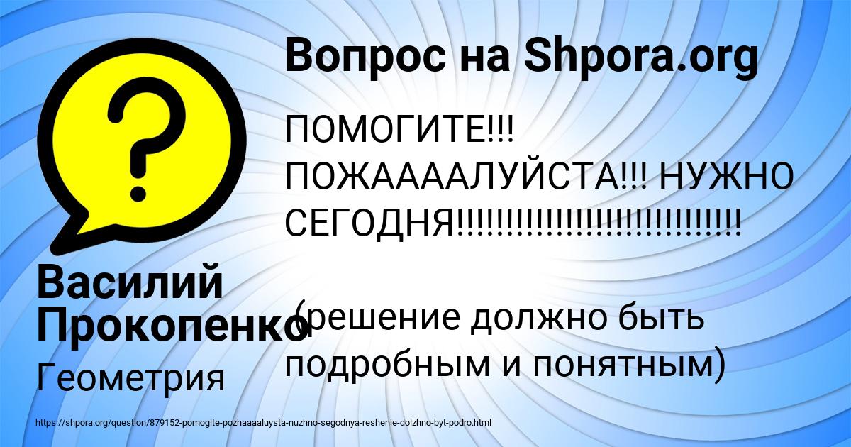 Картинка с текстом вопроса от пользователя Василий Прокопенко