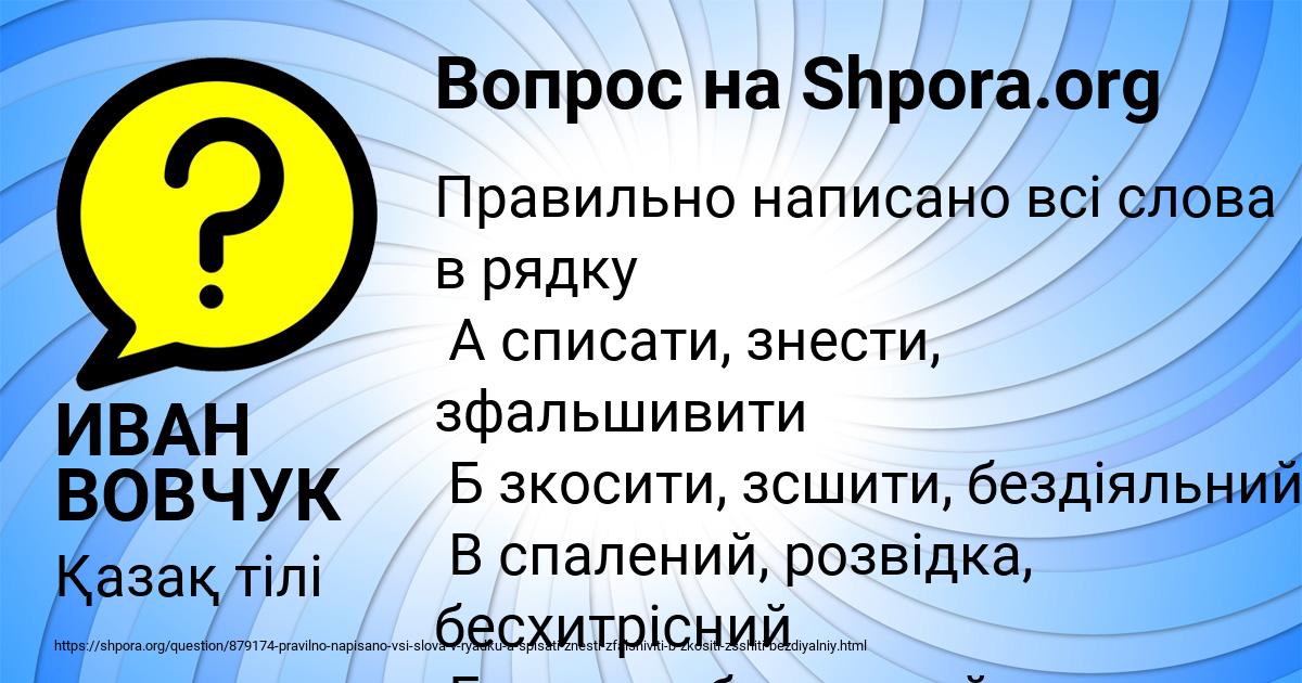 Картинка с текстом вопроса от пользователя ИВАН ВОВЧУК