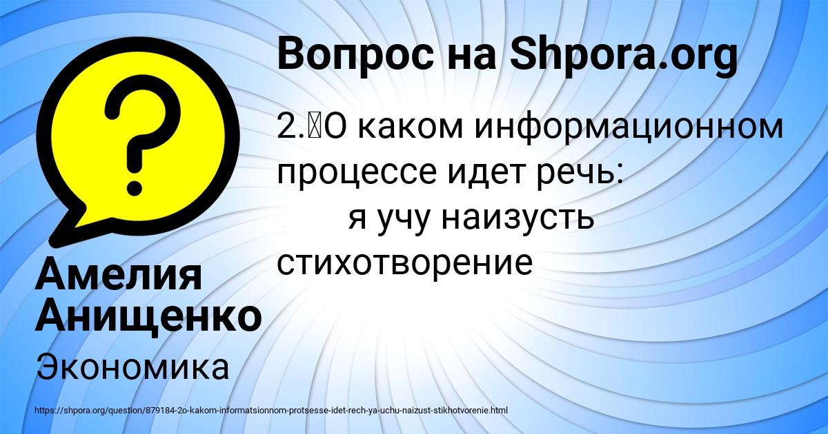 Картинка с текстом вопроса от пользователя Амелия Анищенко