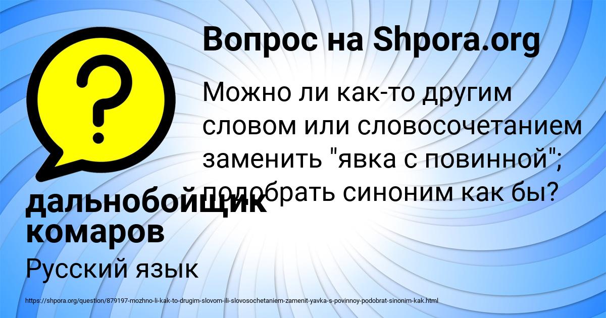 Картинка с текстом вопроса от пользователя дальнобойщик комаров