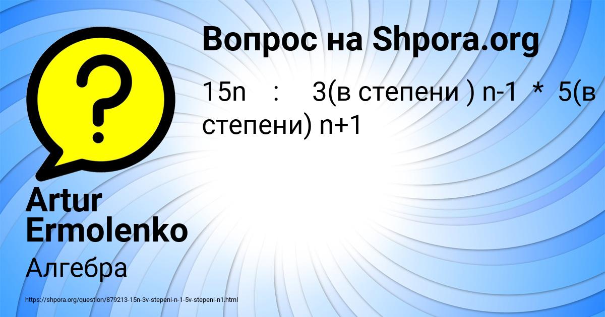 Картинка с текстом вопроса от пользователя Artur Ermolenko